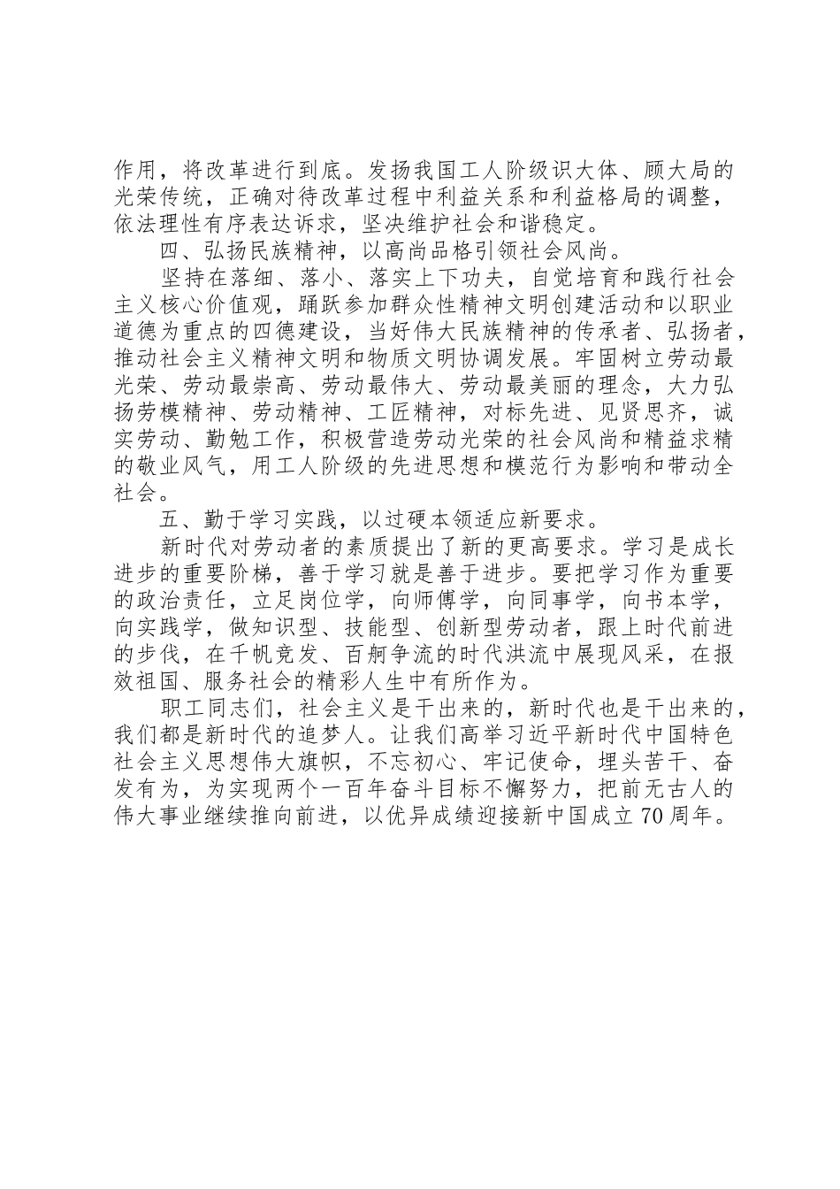 在XX年庆祝“五一”国际劳动节大会上的倡议书范文_第2页