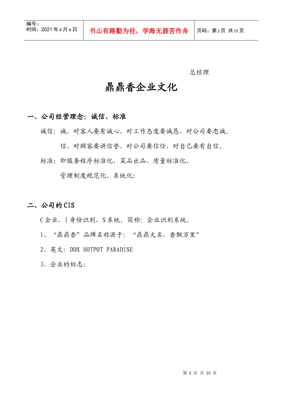 鼎鼎香员工手册1_第2页