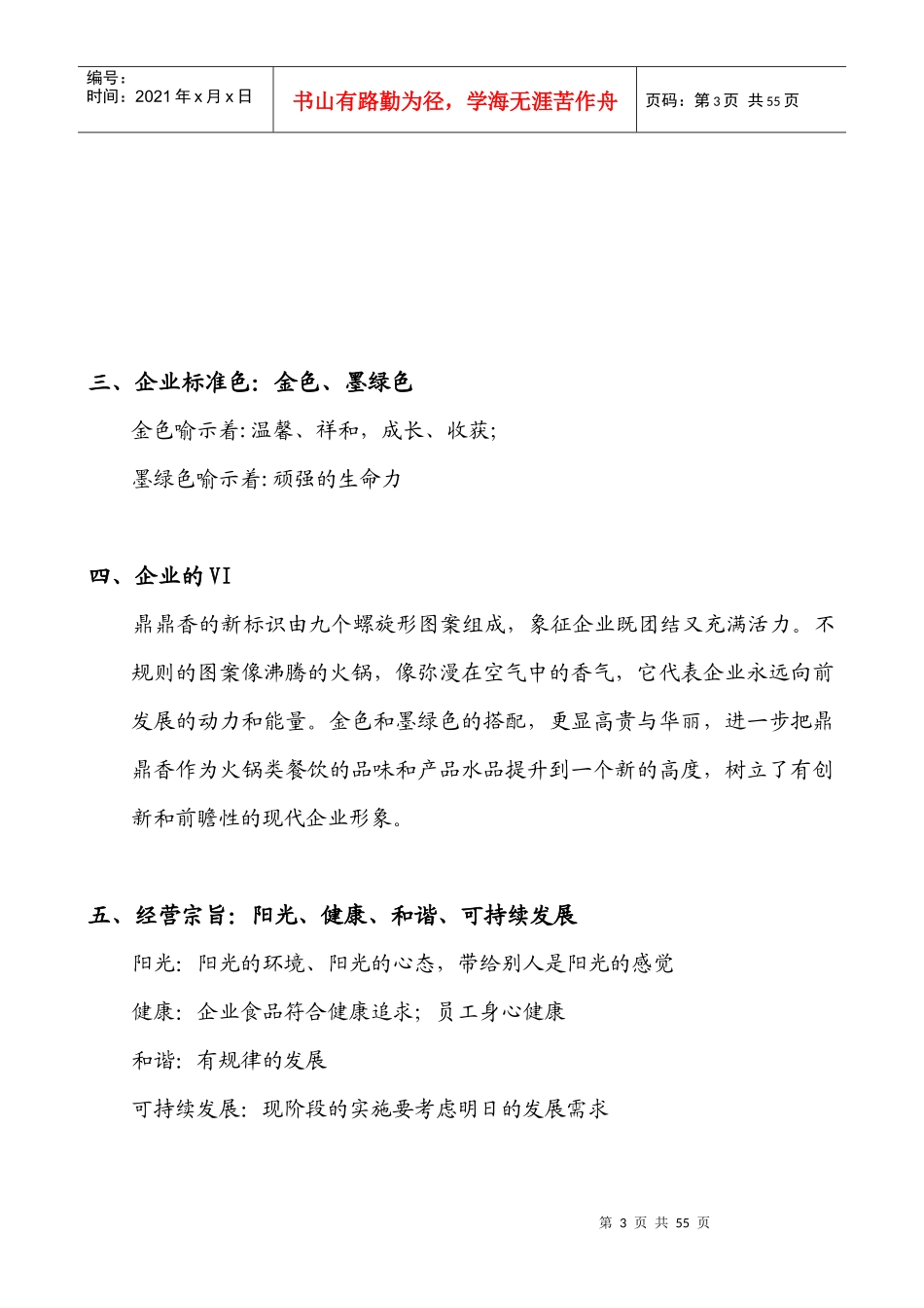 鼎鼎香员工手册1_第3页