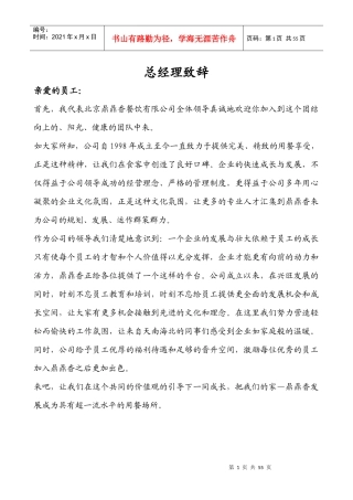 鼎鼎香员工手册1