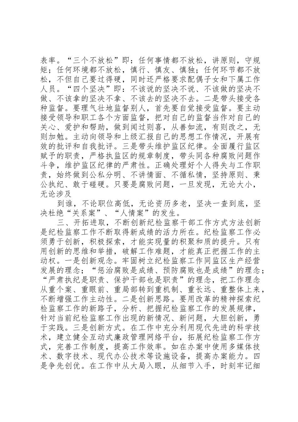 浅谈纪检监察干部如何履行好职责要求_第2页