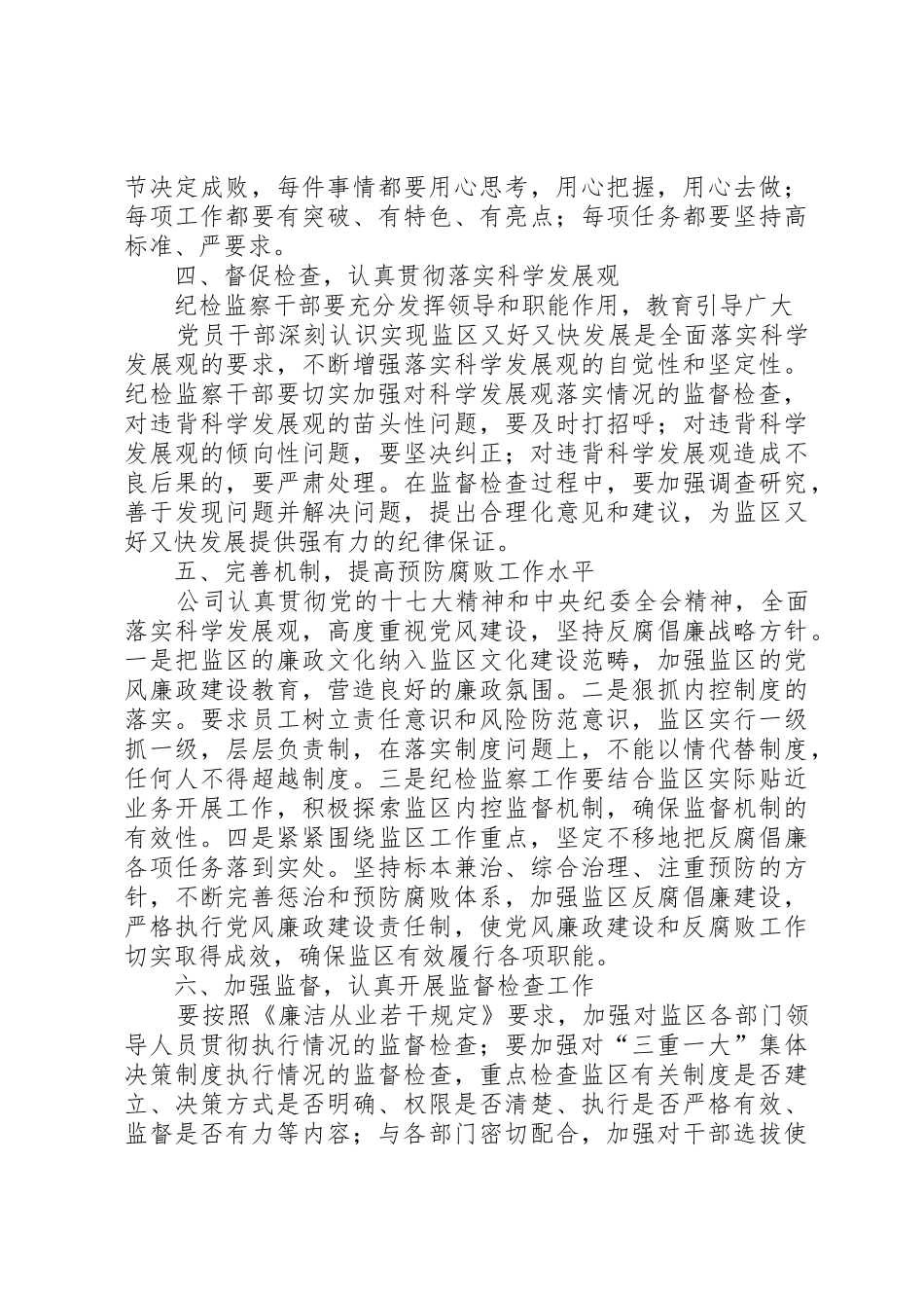 浅谈纪检监察干部如何履行好职责要求_第3页