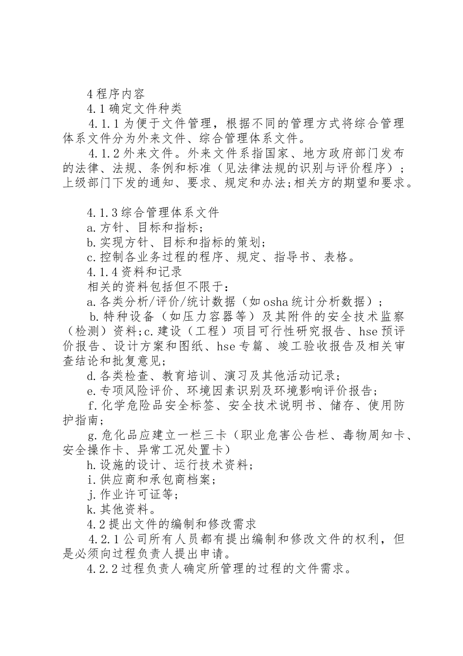 档案管理规章制度范文3篇_第2页