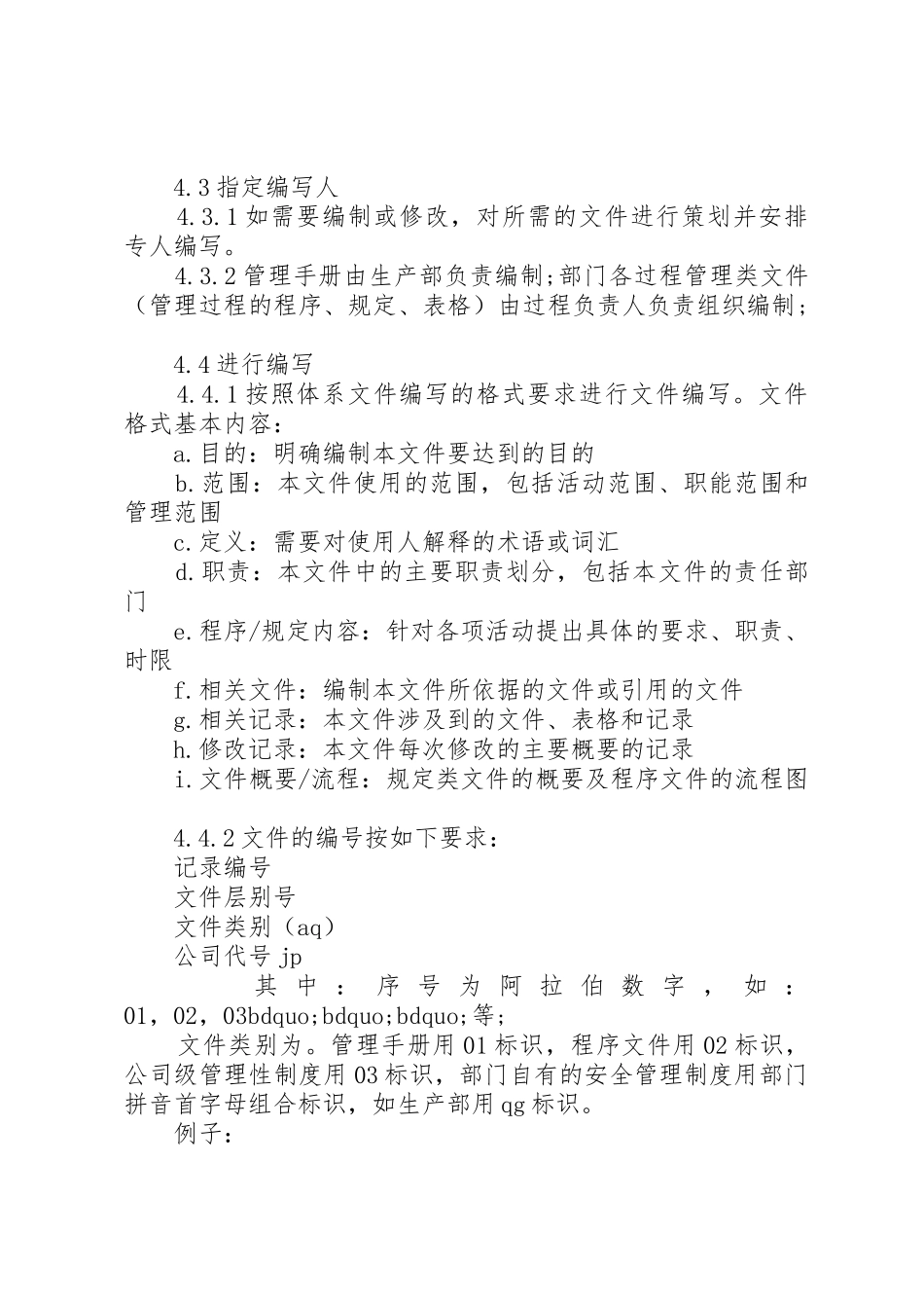档案管理规章制度范文3篇_第3页