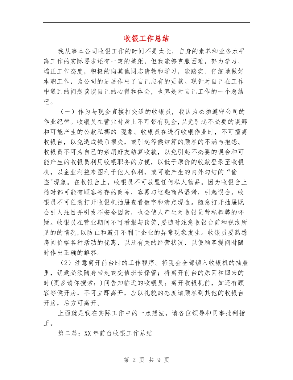 收银工作总结_第2页