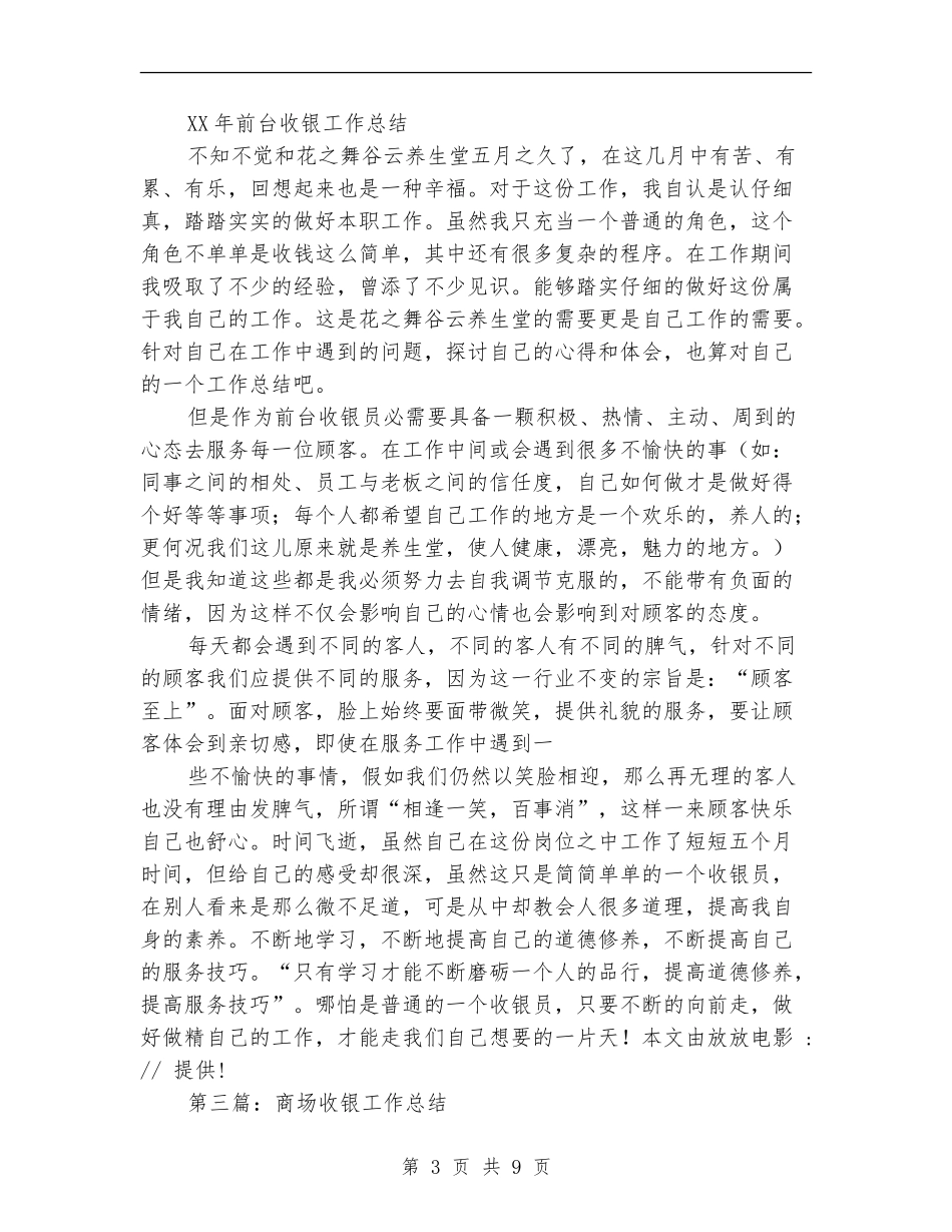 收银工作总结_第3页