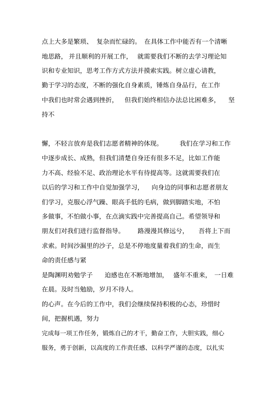 志愿者代表发言稿_第2页