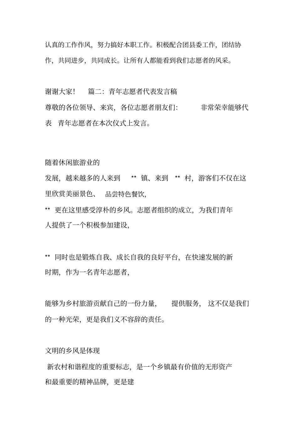 志愿者代表发言稿_第3页
