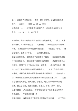 志愿者代表发言稿