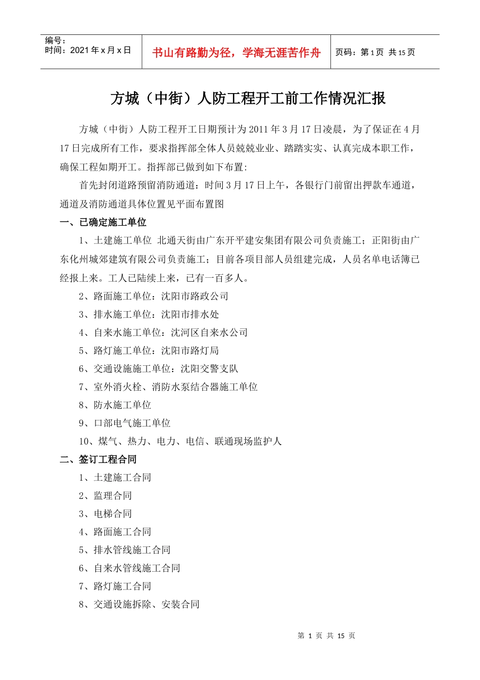 方城(中街)地区人防工程顶板情况汇报_第1页