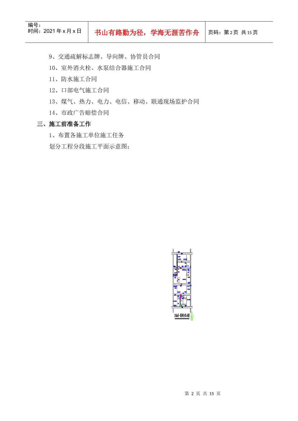 方城(中街)地区人防工程顶板情况汇报_第2页