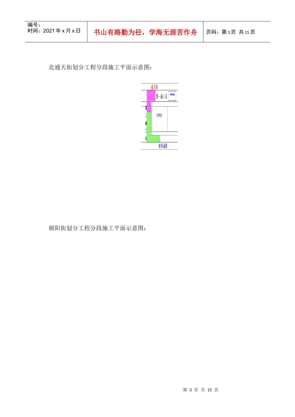 方城(中街)地区人防工程顶板情况汇报_第3页