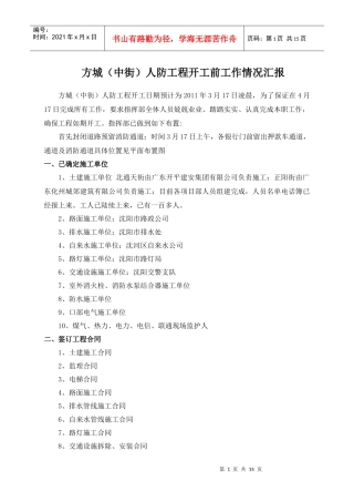 方城(中街)地区人防工程顶板情况汇报