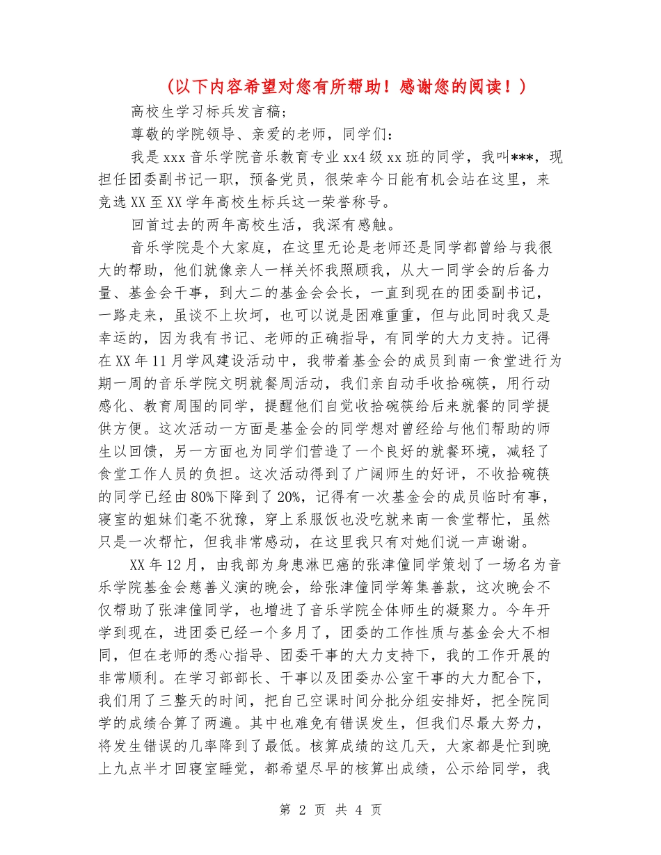 大学生学习标兵发言稿_第2页