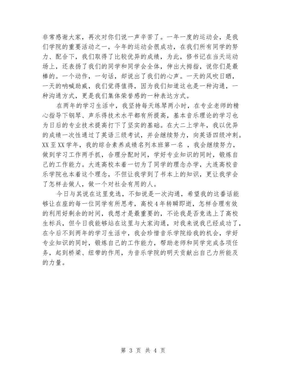 大学生学习标兵发言稿_第3页