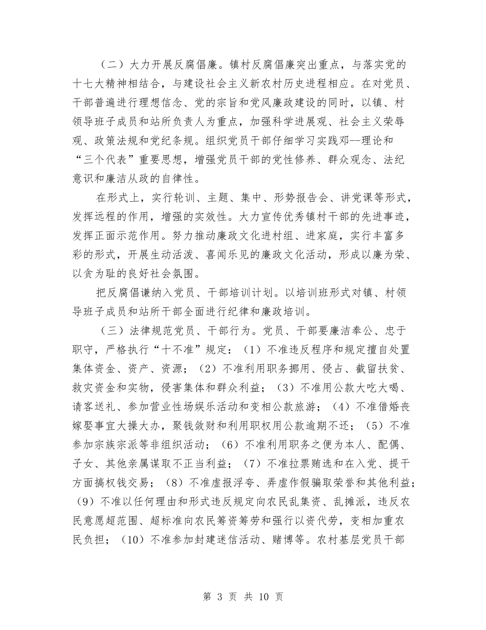 2024年乡镇政府部门工作总结与2024年乡镇文体卫生工作总结汇编_第3页