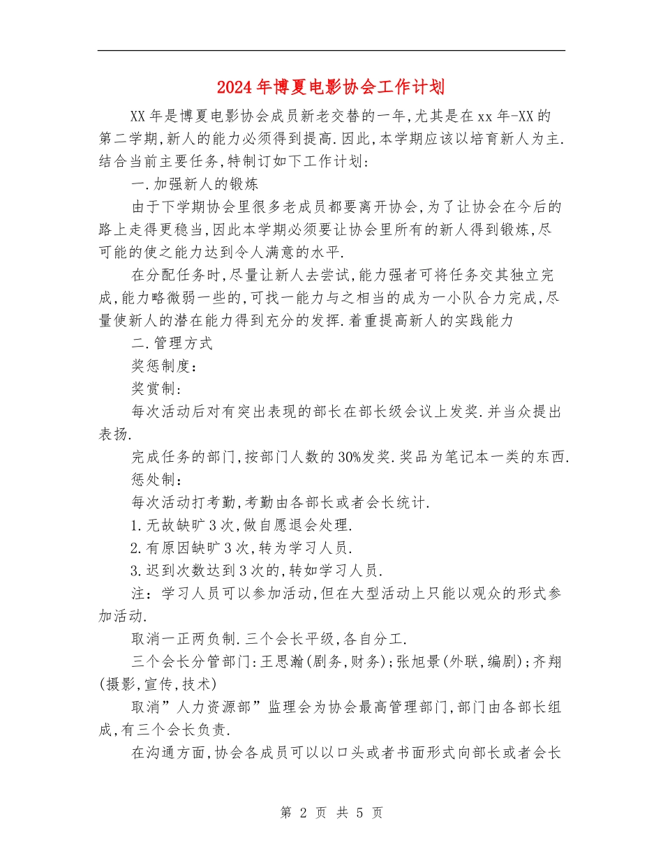 2024年博夏电影协会工作计划1_第2页