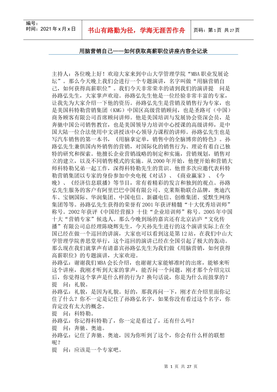怎样面试高薪职位_第1页