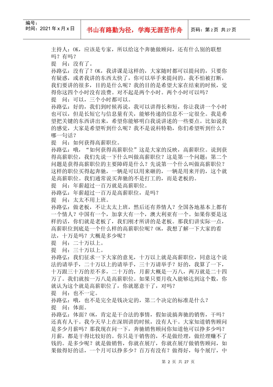 怎样面试高薪职位_第2页