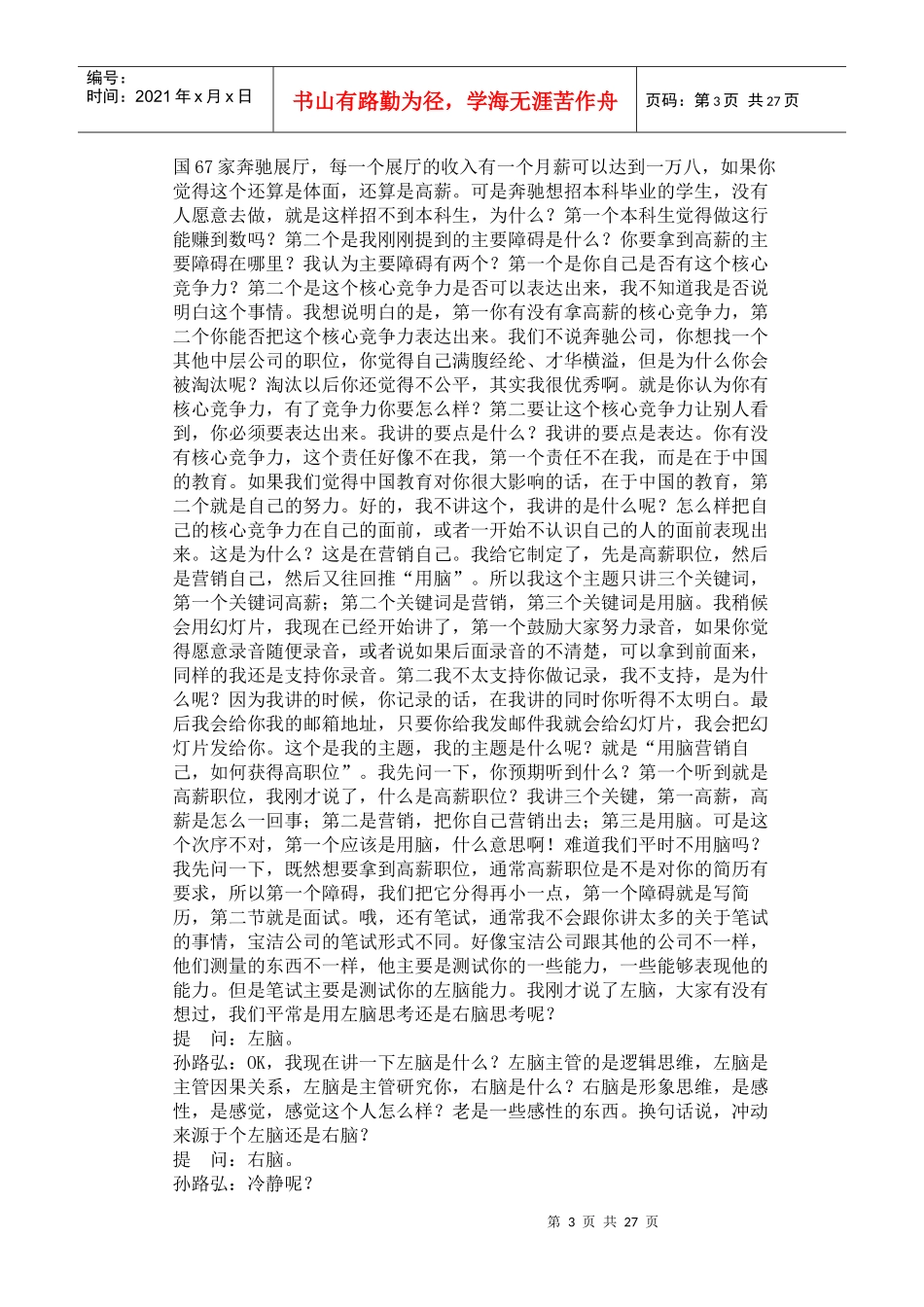 怎样面试高薪职位_第3页