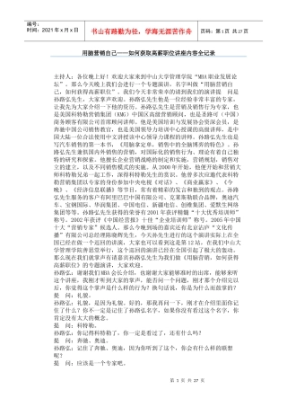 怎样面试高薪职位