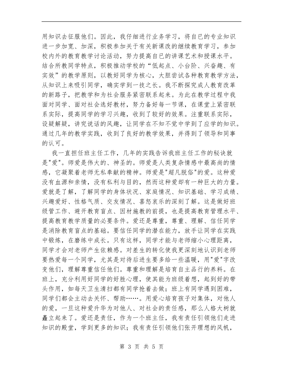 专业技术工作总结-职称评定_第3页