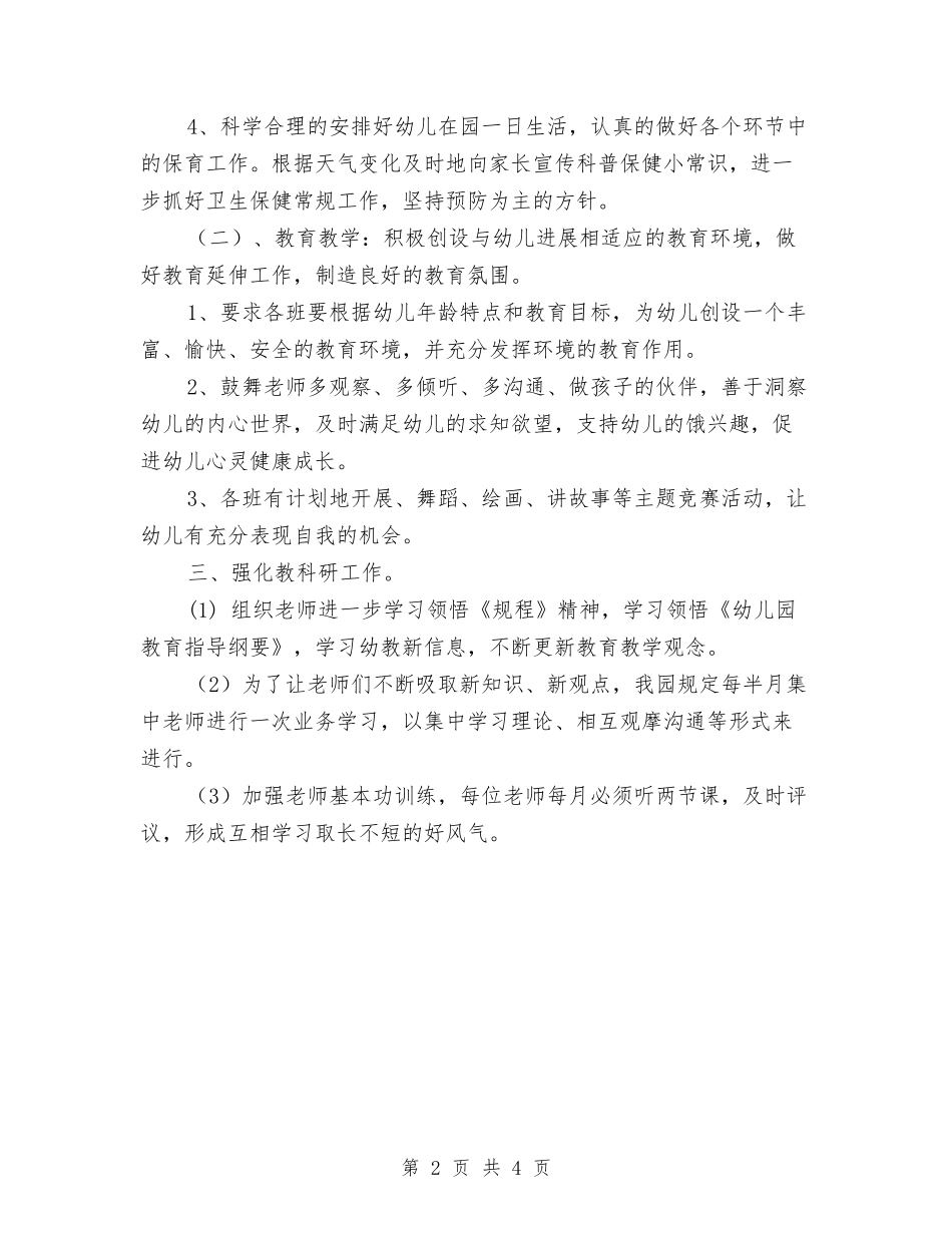 2024年幼儿园小班保教工作计划与2024年幼儿园小班保育教学计划范文汇编_第2页