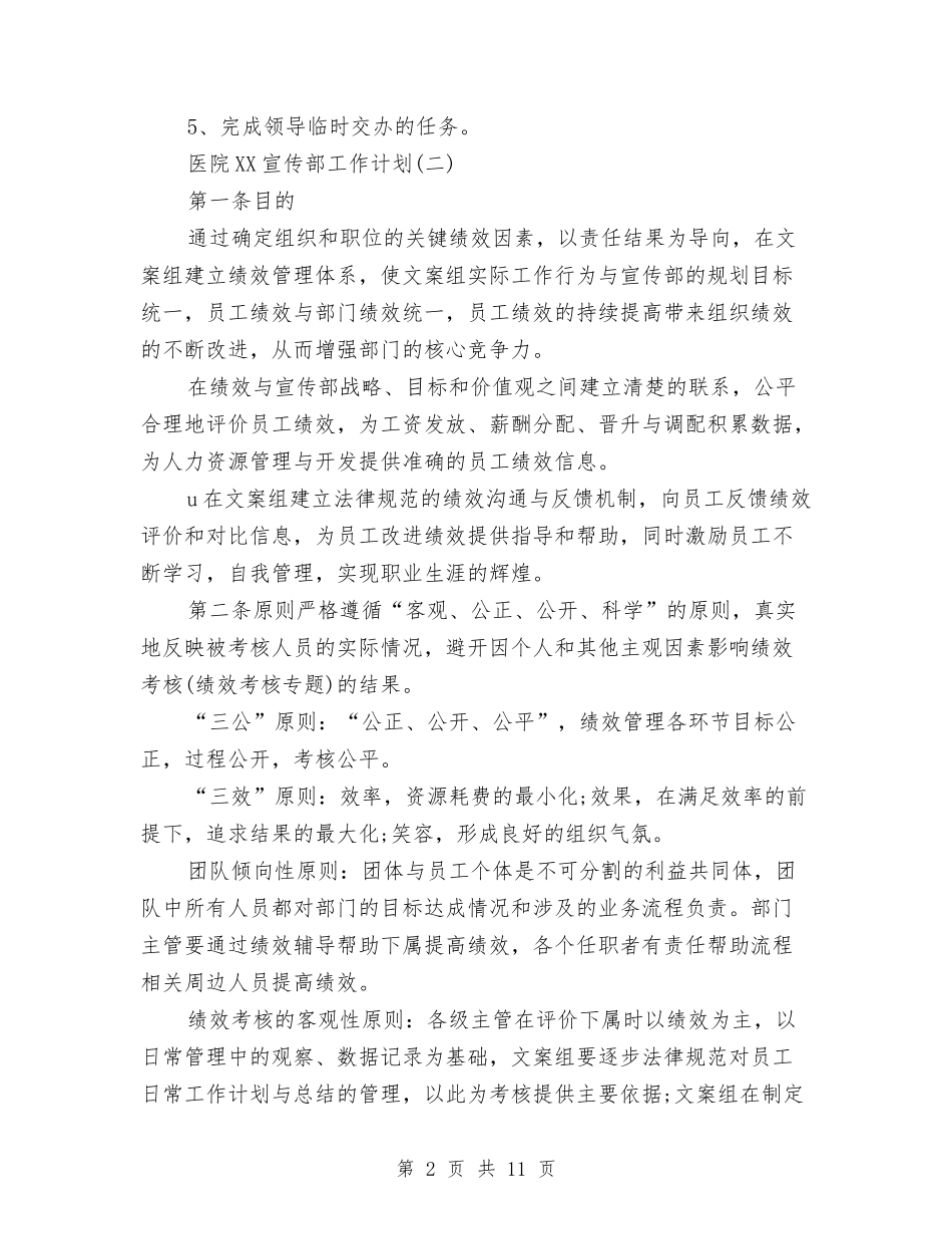 2024年医院宣传部工作计划范文与2024年医院工会女工工作计划汇编_第2页