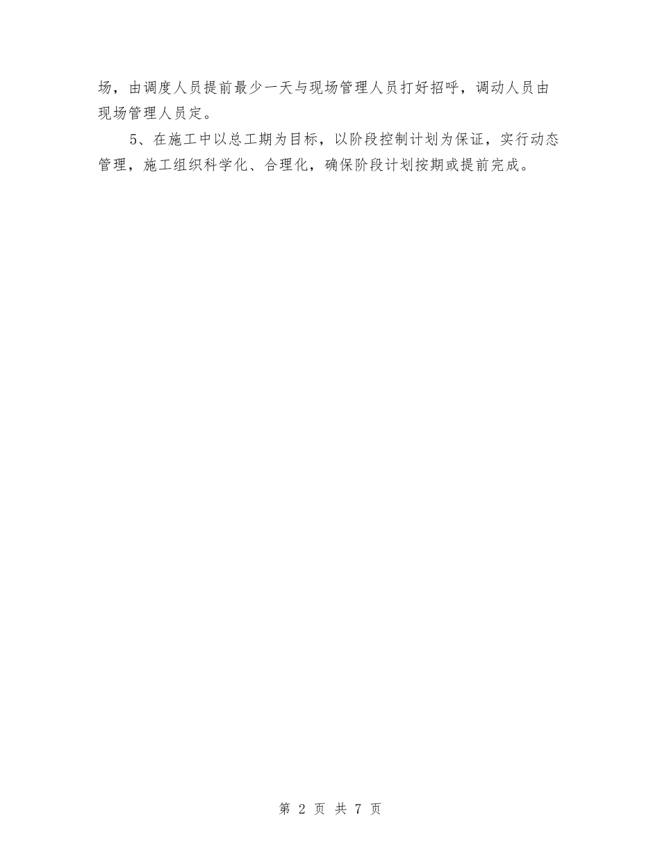 2024年工程部年度工作计划与2024年市主要污染物减排攻坚行动工作方案汇编_第2页