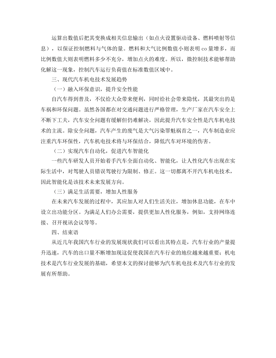 《安全技术》之浅析现代汽车机电技术的发展趋势 _第3页