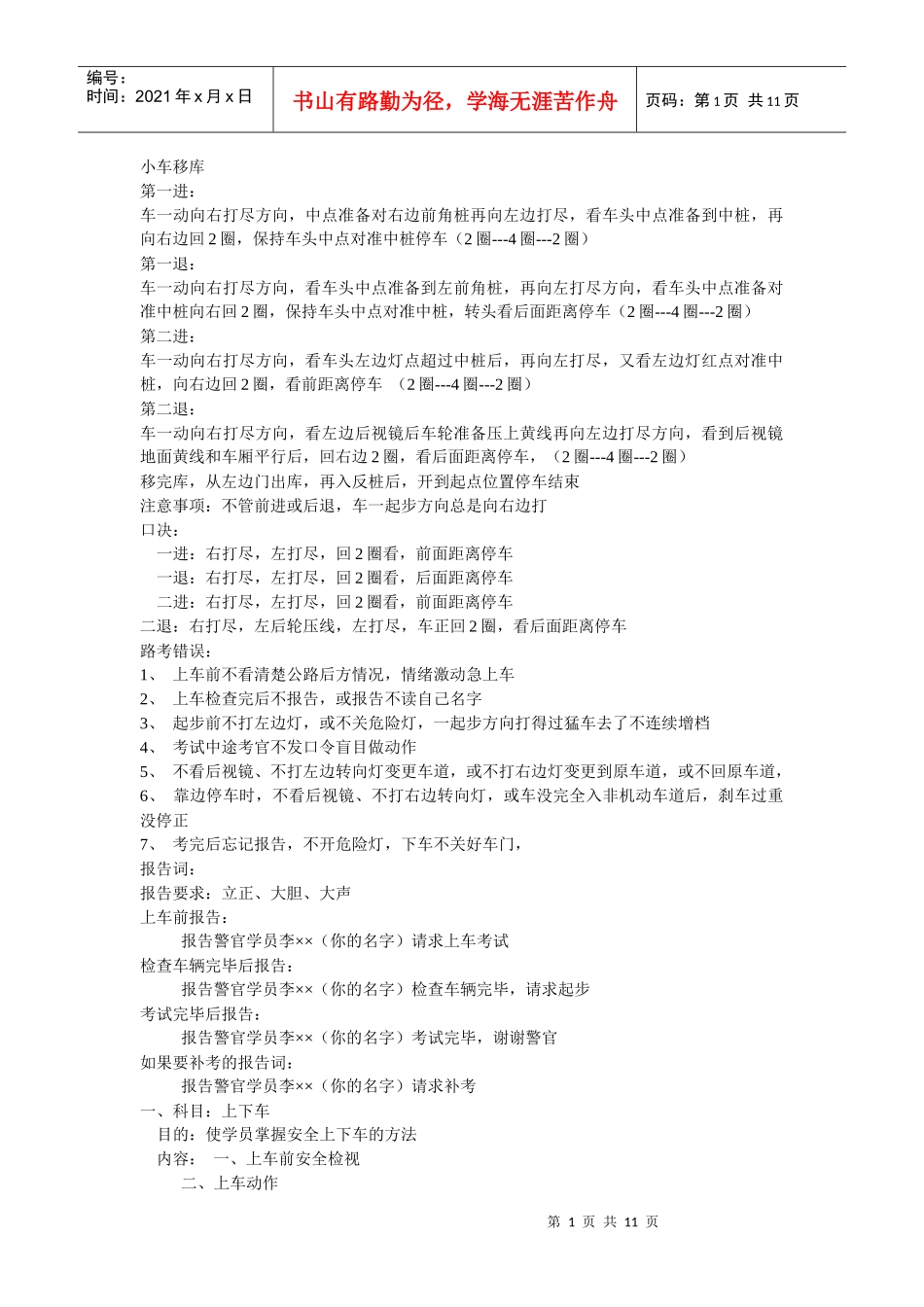 驾驶教练培训教材_第1页