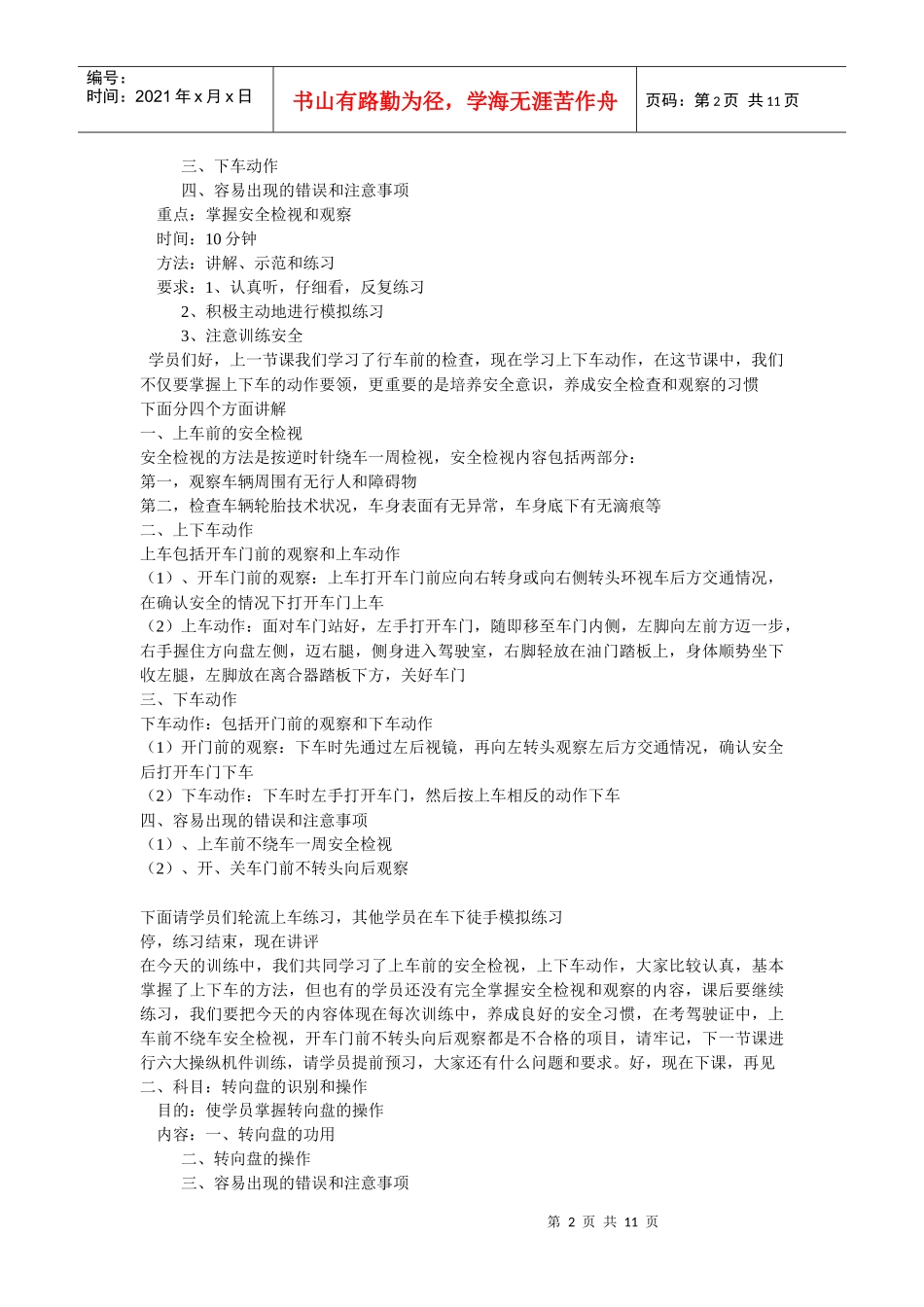 驾驶教练培训教材_第2页