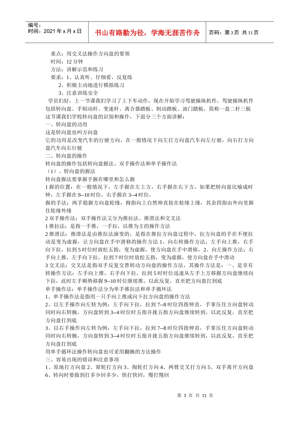 驾驶教练培训教材_第3页