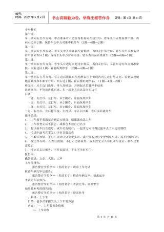 驾驶教练培训教材