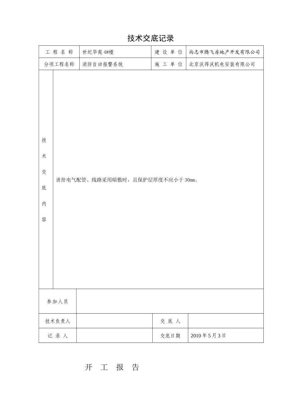 消防内业资料—火灾自动报警系统全套施工安装质量资料完整版_第3页