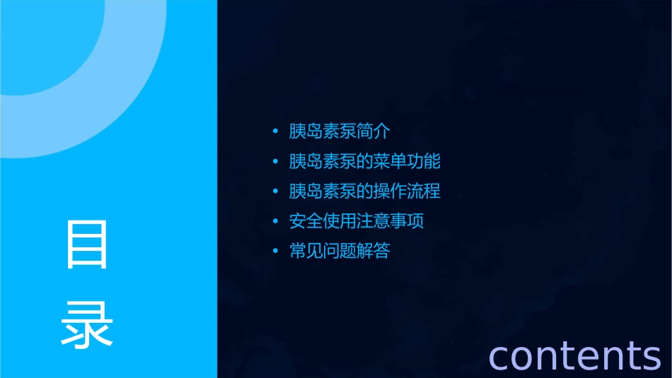 胰岛素泵菜单和操作介绍(整理)课件_第2页