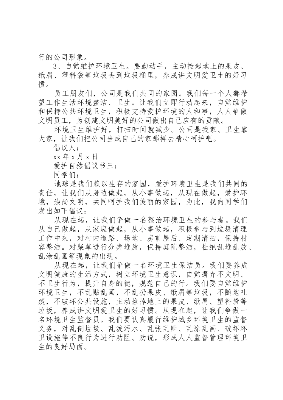 爱护自然倡议书范文5篇_第3页