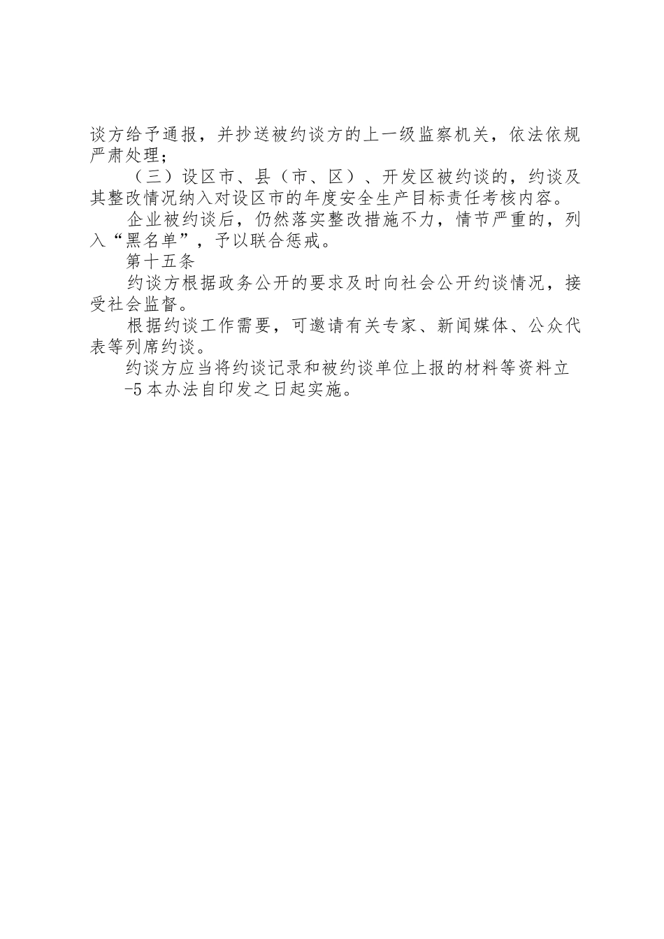 市安全生产约谈规章制度(试行) _第3页