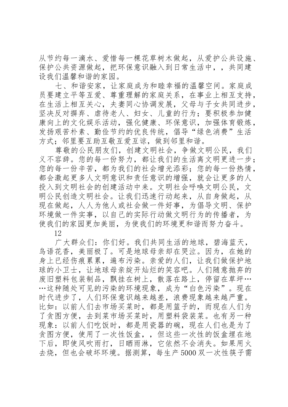 争做文明公民倡议书范文(11)_第2页