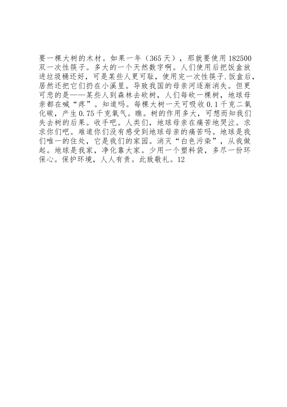 争做文明公民倡议书范文(11)_第3页