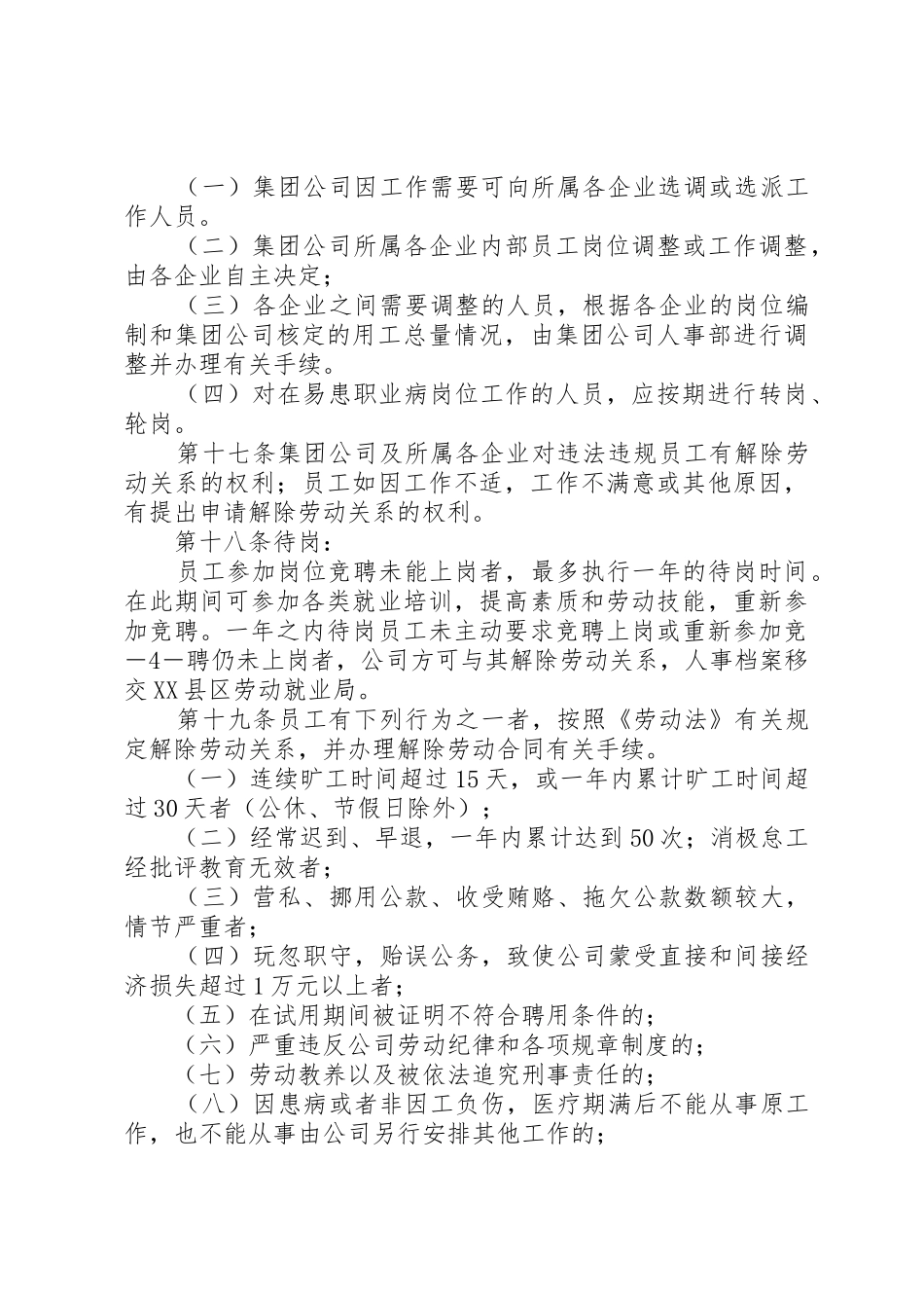 公司劳动人事规章制度节选_第3页