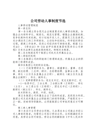 公司劳动人事规章制度节选