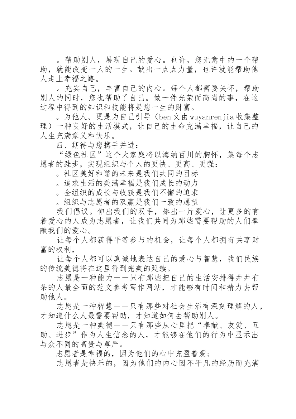 绿色社区志愿者倡议书范文文章_第2页