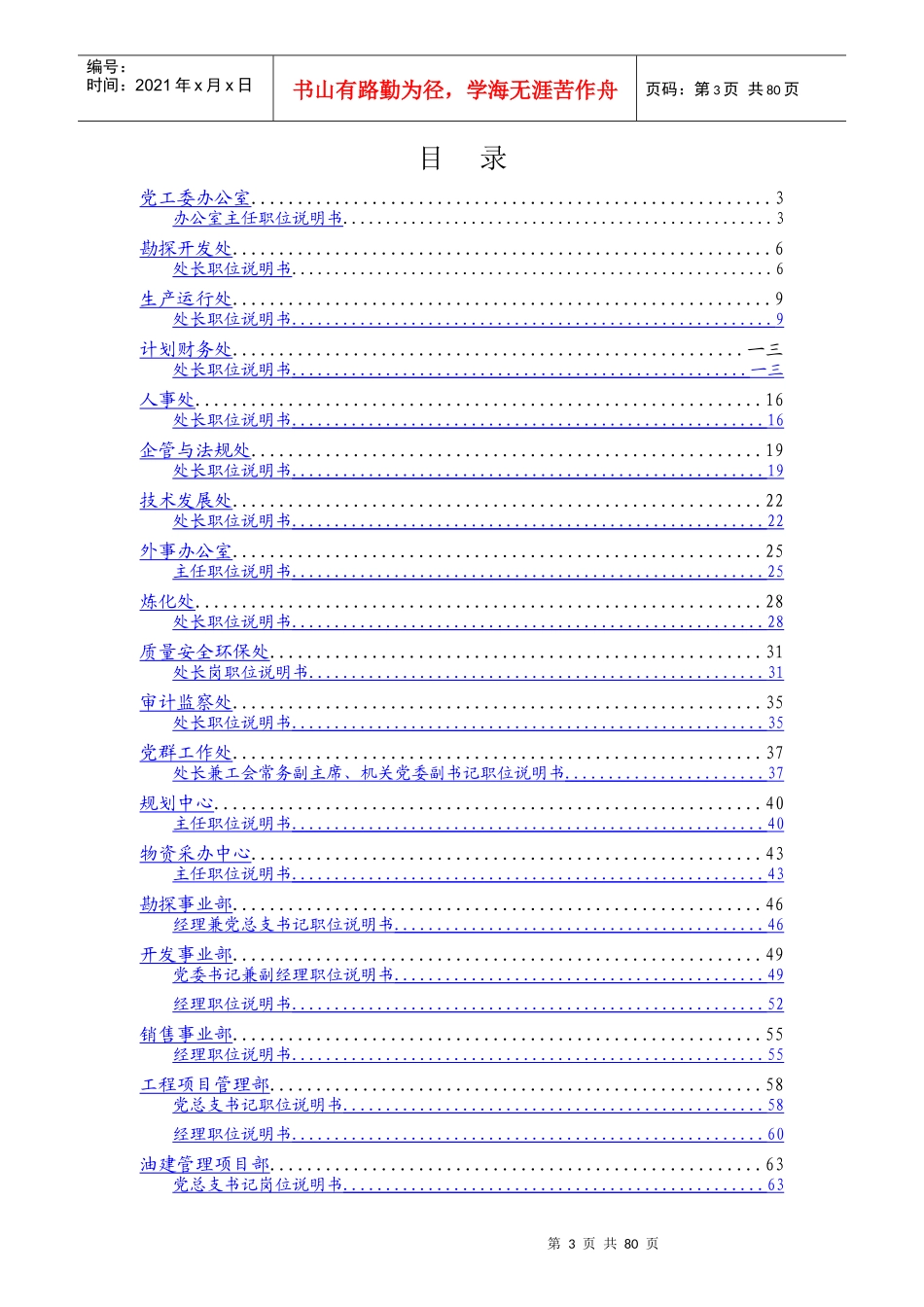 部门负责人岗位说明书_第3页