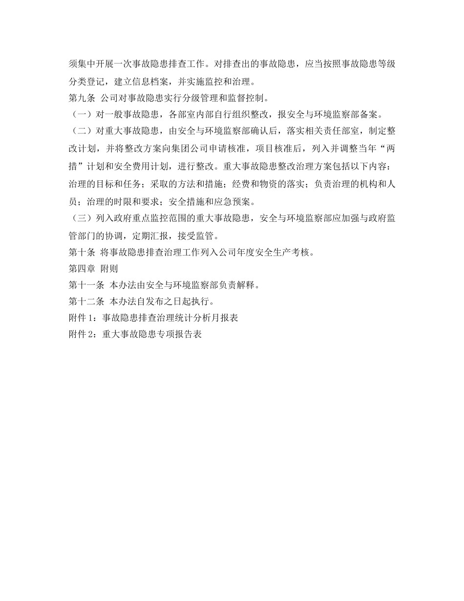 《安全管理制度》之安全生产事故隐患治理管理办法 _第2页