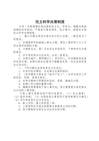 民主科学决策管理规章制度
