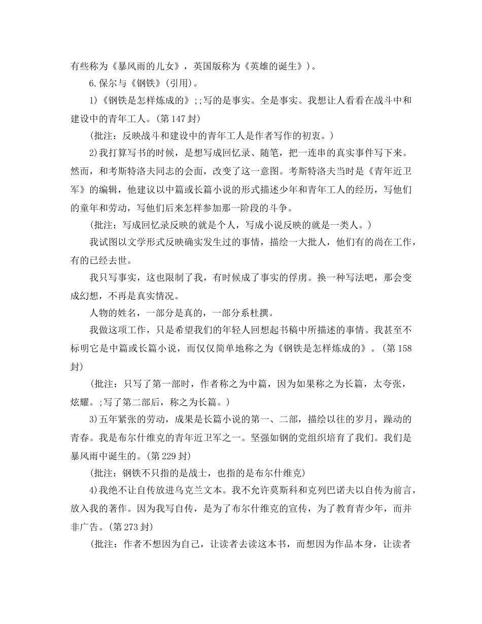 《奥斯特洛夫斯基书信集》读后感读书 _第2页