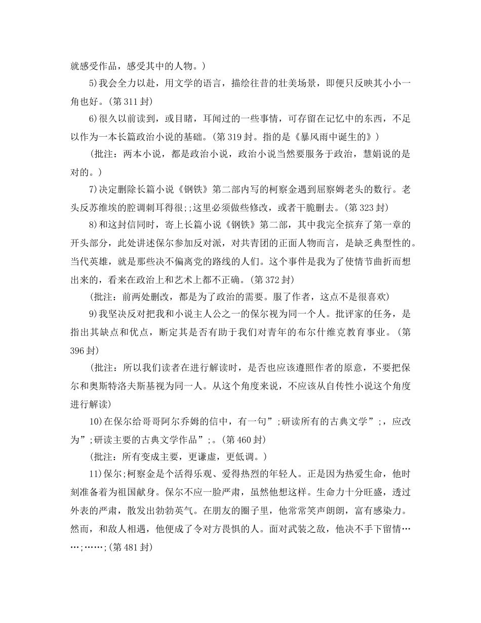 《奥斯特洛夫斯基书信集》读后感读书 _第3页