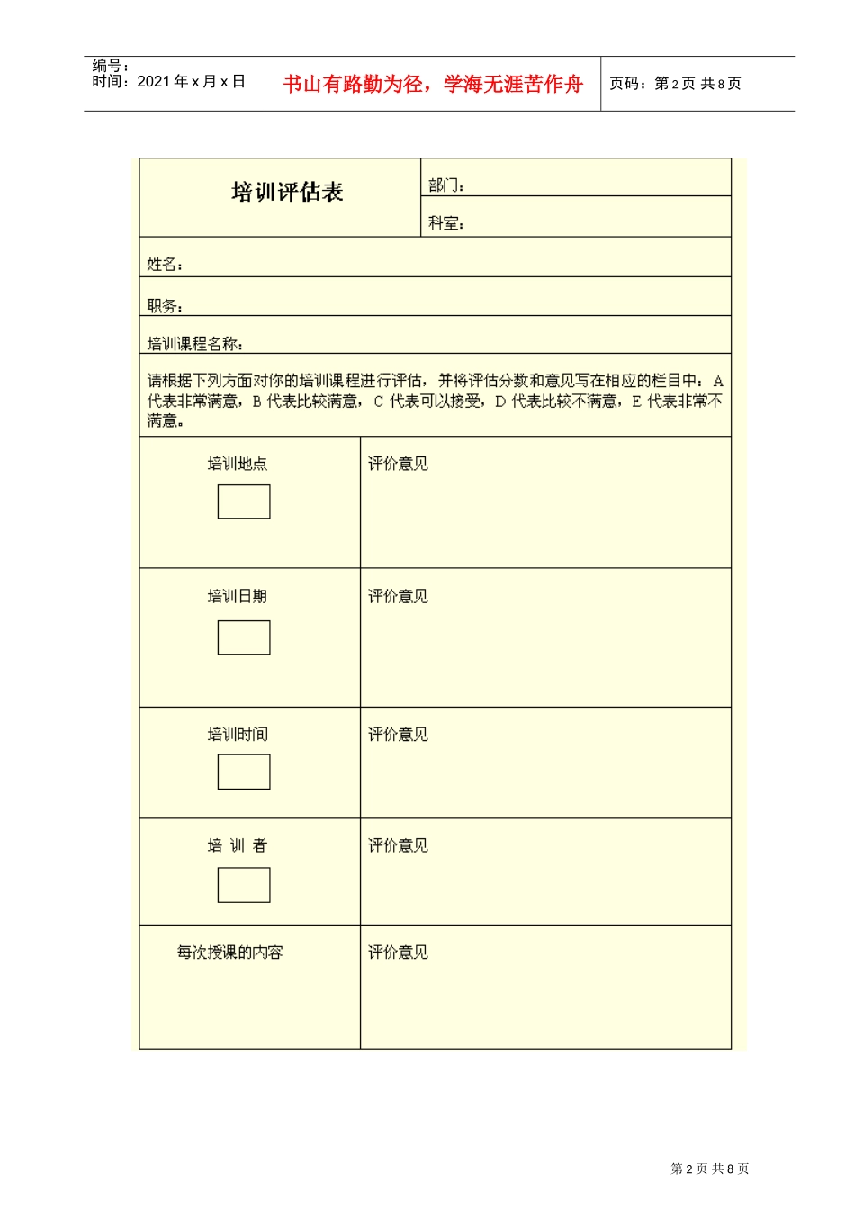 职工培训效果的评估与调查_第2页