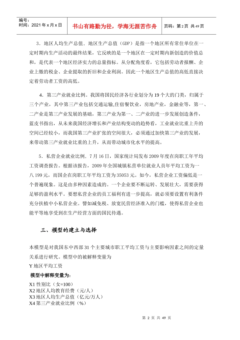 我国主要城市职工平均工资高低影响因素分析_第2页